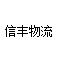 （董事长徐俊斌先生发表讲话）