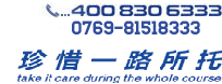 珍惜一路所托